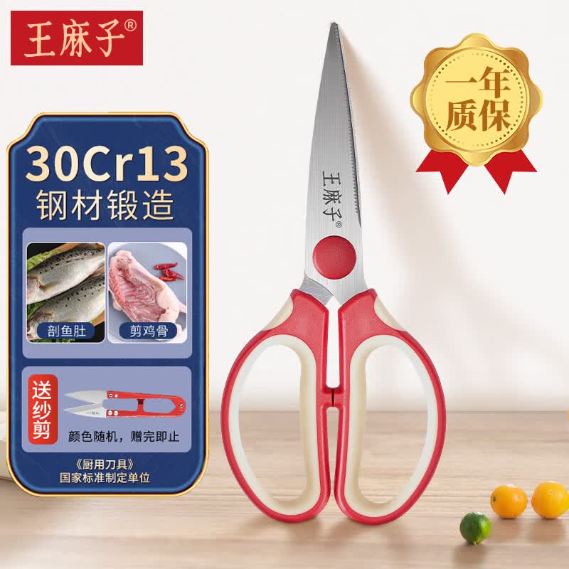 王麻子厨房剪刀鸡骨剪 家用多功能不锈钢食物辅食剪骨头剪子使用感如何?