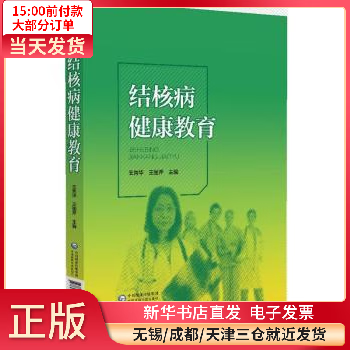 结核病健康教育 医学/医疗器械及使用 全