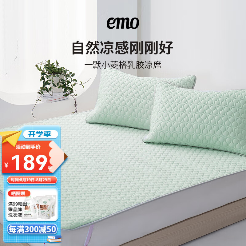 一默小菱格乳胶凉席三件套夏季可折叠绑带款睡眠单双人空调凉席冰丝席 【翠绿薄荷】凉而不冰丨母婴A类 1.8M*2M绑带三件套 京东折扣/优惠券