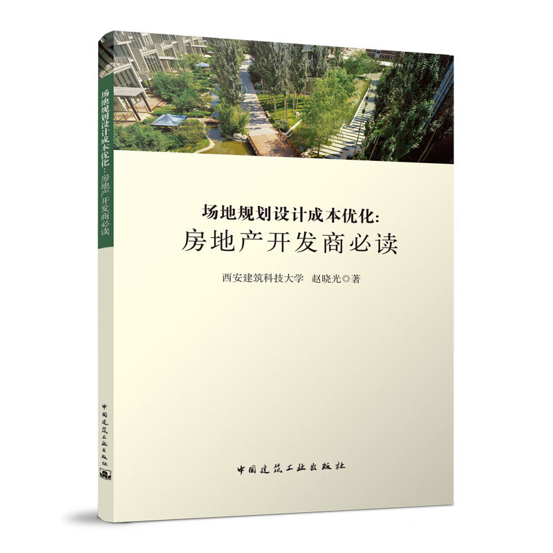 场地规划设计成本优化---房地产开发商必读