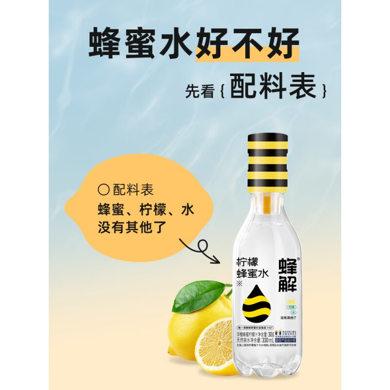 蜂解柠檬蜂蜜水 分离式柠檬蜜汁0脂健康便捷式360g*6瓶饮料整箱装 蜂蜜水360g*6瓶*1箱/6瓶