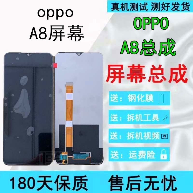 oppoa8屏幕总成oppo a8液晶显示屏触摸屏pdbm00内外屏一体尚酷奇尚