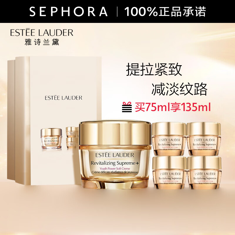 雅诗兰黛（Estee Lauder）【王鹤棣挚选】 智妍紧塑精华乳霜胶原霜 紧致提拉 母亲节礼物 75ml 享135ml礼盒