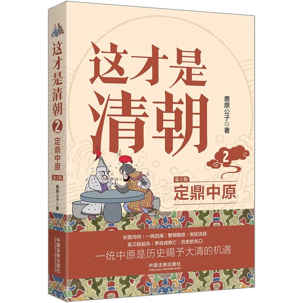 这才是清朝.定鼎中原（修订版）属于什么档次？