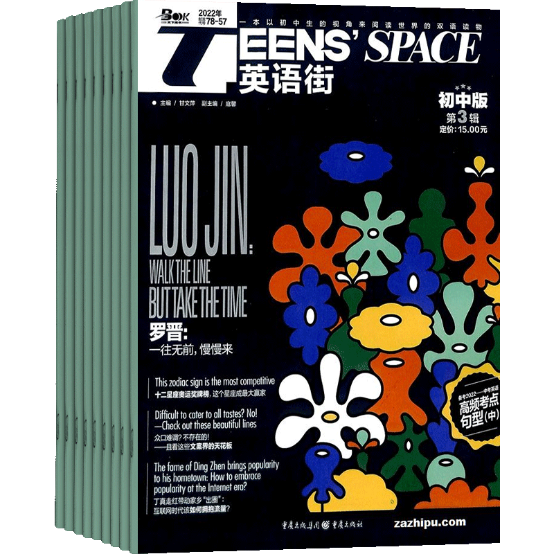 想学好英语?订阅杂志铺的英语街初中版杂志吧!
