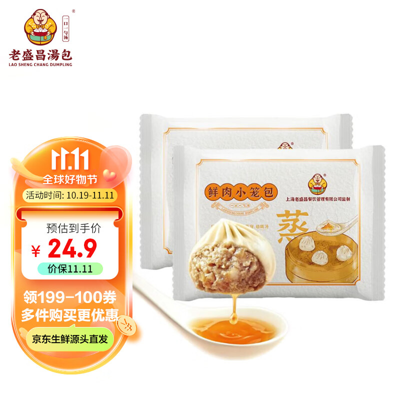 老盛昌 鲜肉小笼包600g 24只 汤包 速冻包子 生鲜面点方便速食 儿童早餐怎么看?