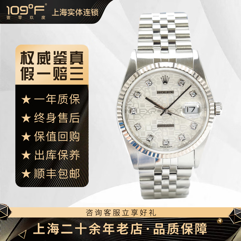 【二手95新】rolex 劳力士男表16234 日志型系列 36mm银白色 后镶钻