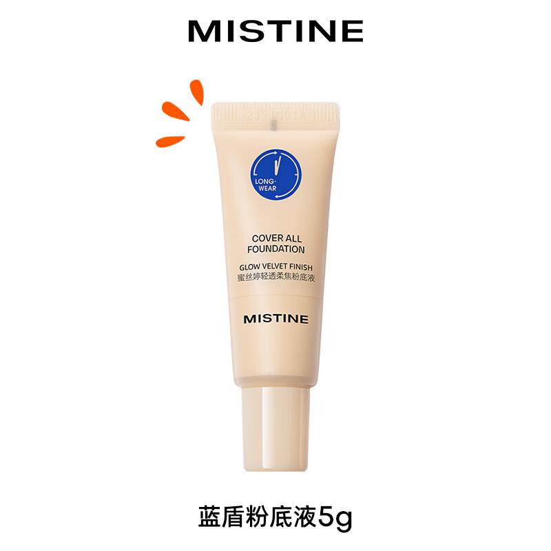 Mistine蜜丝婷蓝盾粉底液遮瑕持久控油LF110（小样5g)【非卖品介意慎拍】