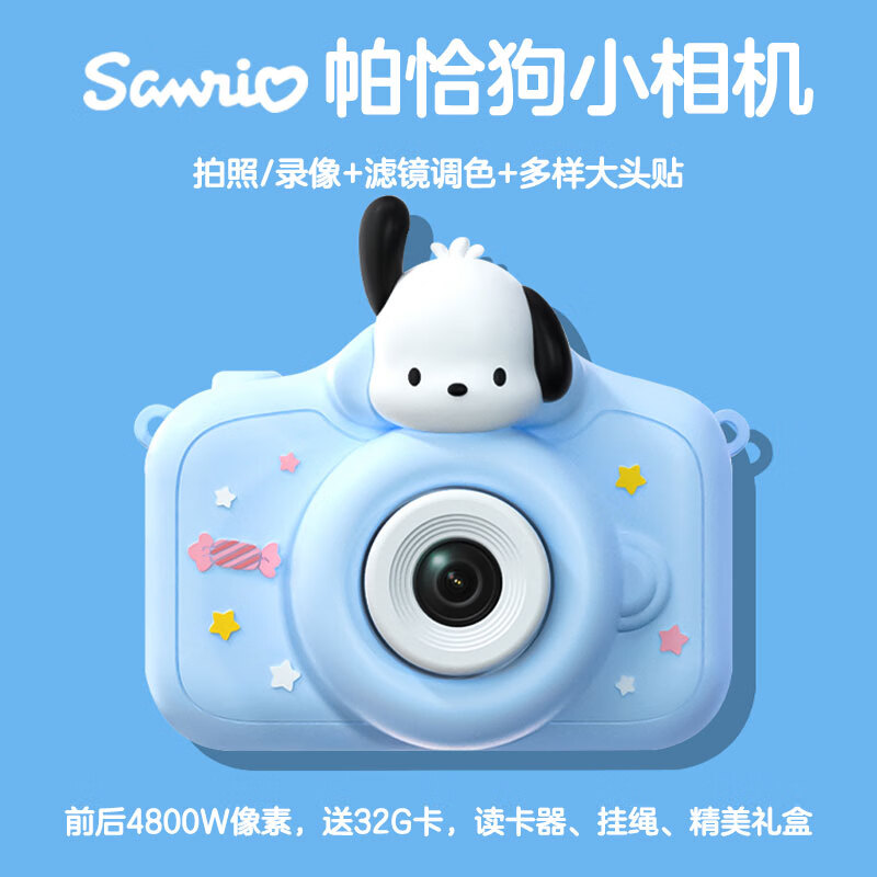 三丽鸥（SANRIO）Pochacco帕恰狗照相机高清数码玩具彩色便携式可录像游戏生日礼物