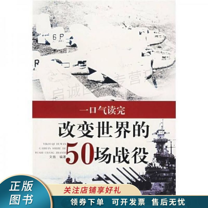 一口气读完改变世界的50场战役