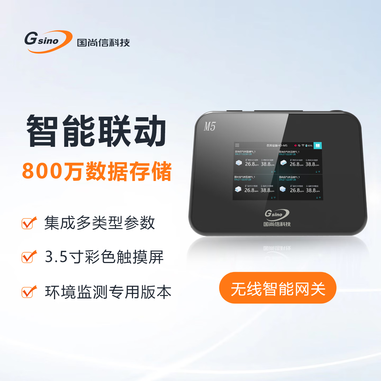 国尚信无线智能网关m5-在库版(智能联动 智慧中枢 远程控制 毫秒级
