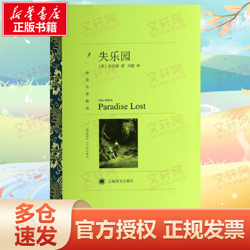 失乐园/译文名著精选