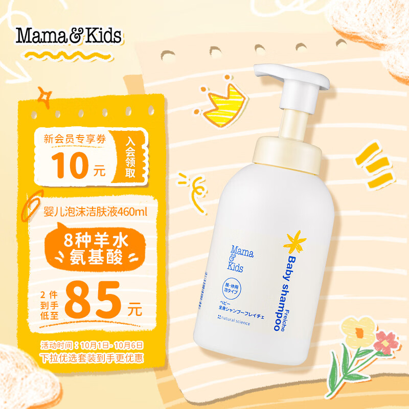 mama&kids婴儿儿童沐浴露 婴幼儿泡沫洁肤液氨基酸洗面奶二合一460ml 高性价比高么？