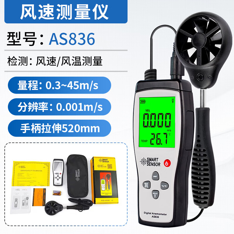 希玛风速仪 高精度手持式风速测量仪 风量测试仪 as836