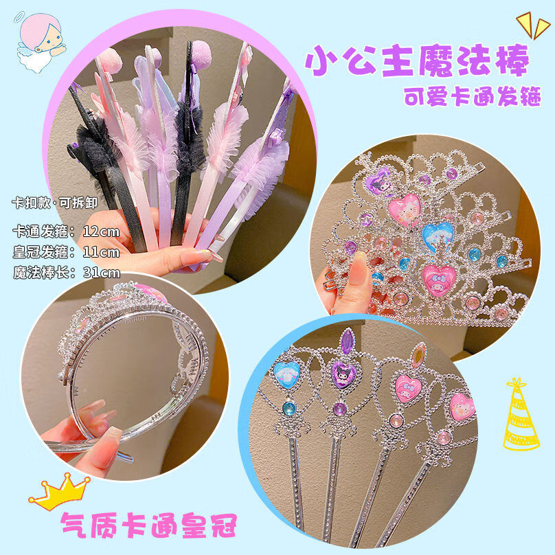 伊莉洛 儿童皇冠头饰水晶发箍小魔仙艾莎公主发卡发饰魔法棒生日礼物 库洛米皇冠【3件套】