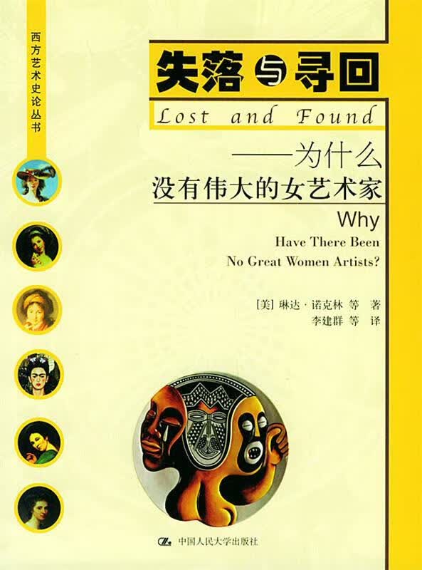 失落与寻回