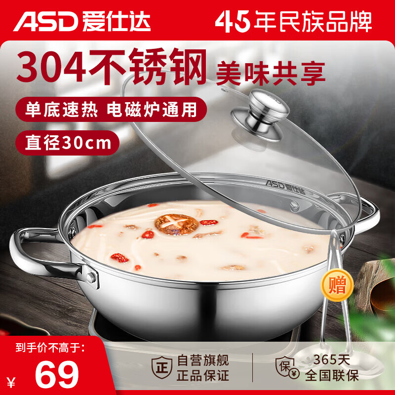 爱仕达 ASD 火锅304不锈钢清汤火锅盆30CM汤锅明火电磁炉通用FS30A6WG怎么样,好用不?