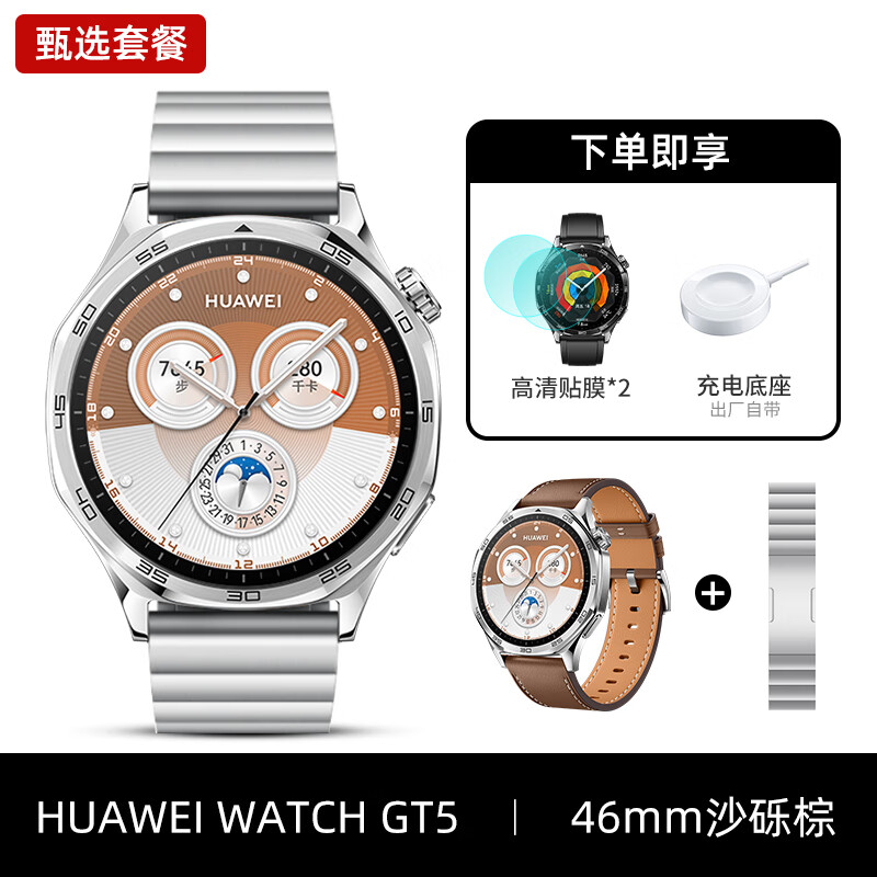 HUAWEI/��Ϊ WATCH GT5 46mm �����ֱ� ɰ���� 2057.93Ԫ