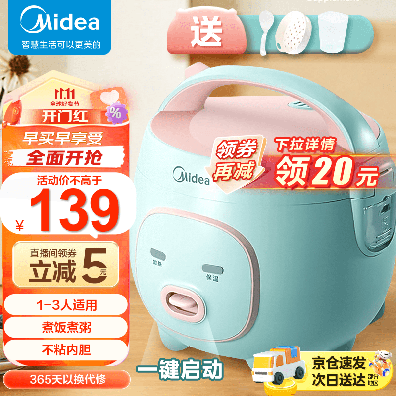 美的（Midea）迷你电饭煲电饭锅电煮锅 小电饭煲电饭锅小型1-2-3人用家用宿舍萌趣全自动多功能电饭锅不粘锅 【煮饭煮粥】清新蓝 小猪煲 MB-FB16M161属于什么档次？