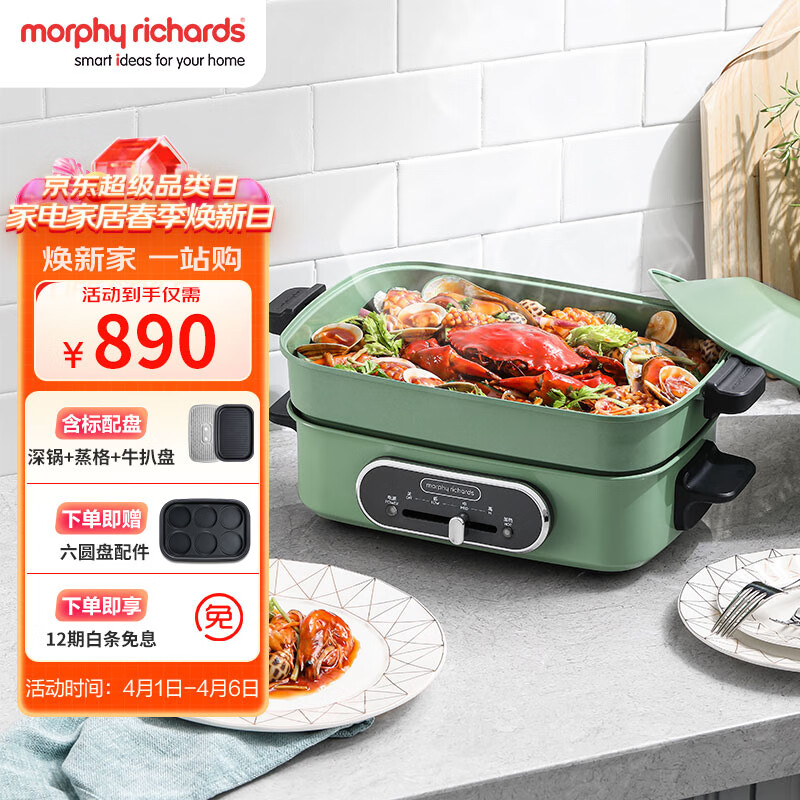 摩飞电器(Morphyrichards)多功能锅 家用多用途锅 电火锅电煮锅电蒸锅电热锅 2.5升 火锅锅 MR9088 薄荷绿