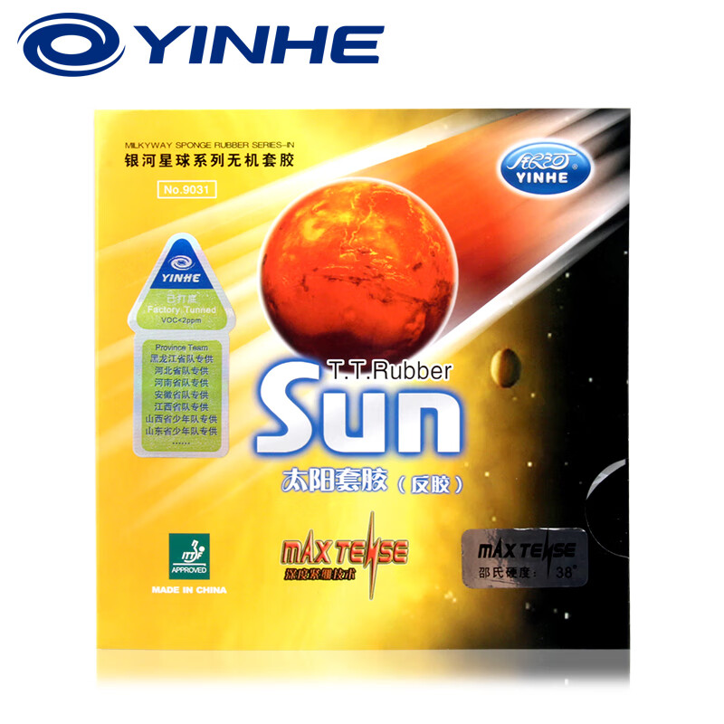 银河乒乓套胶太阳sun涩性反胶乒乓球胶皮套胶内能快攻弧圈型 红色-软