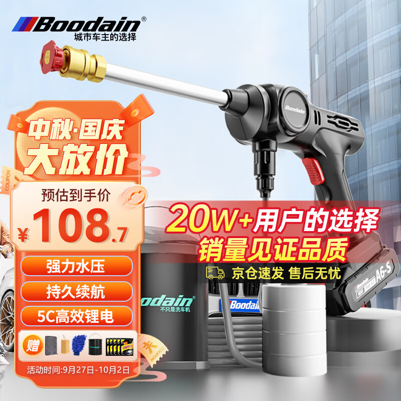 Boodain爆弹高压洗车机家用高压水枪无线锂电洗车水枪洗车神器消杀工具A6使用感如何?