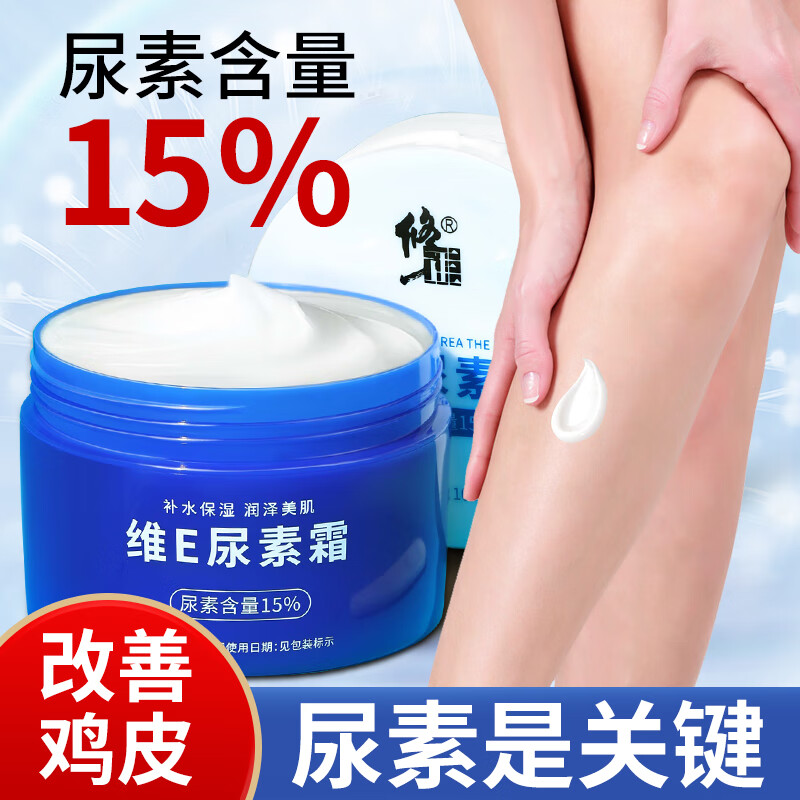 維生素e尿素霜15乳膏軟膏身體乳皮膚干燥雞皮膚毛囊角質(zhì)疙瘩大腿 高達15維e尿素霜雞皮