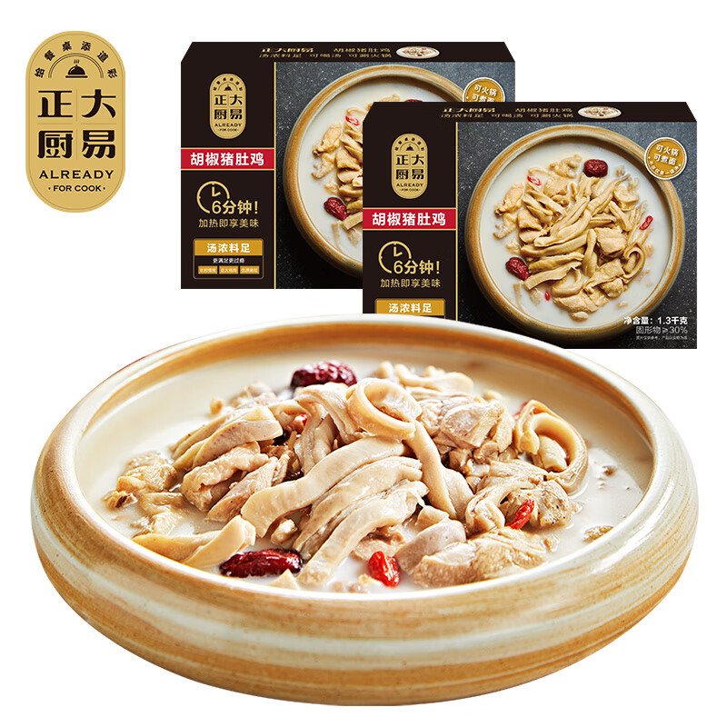 正大厨易 方便 预制菜 加热即食 品质菜肴 半成品快手菜  胡椒猪肚鸡1.3kg*2盒