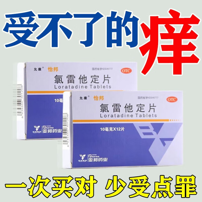 治皮肤瘙痒止痒药 过敏性皮肤瘙痒口服药 皮炎湿疹真菌丘疹身上起红