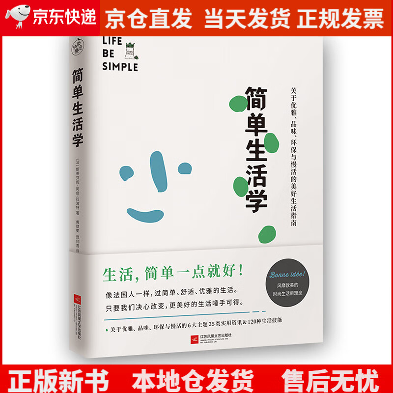 简单生活学《现货速发》，