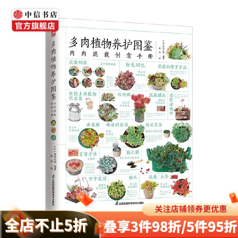 多肉植物养护图鉴 田边正则 编著 园艺