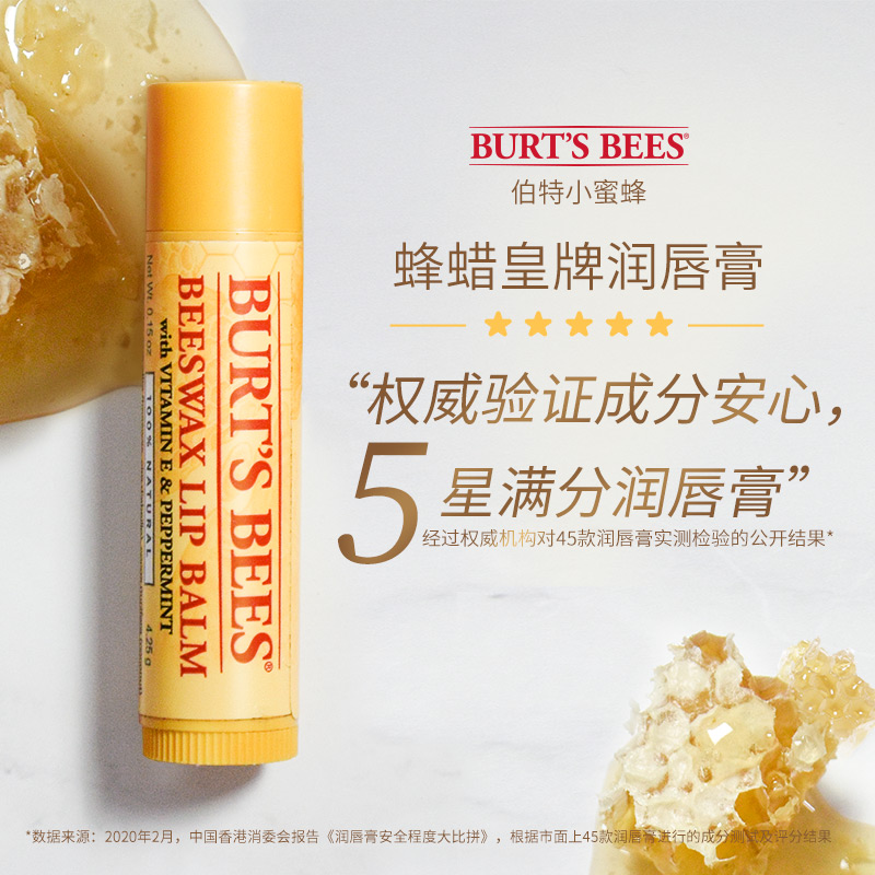 小蜜蜂（Burt'sBees）伯特小蜜蜂 润唇膏 唇膜 皇牌葡萄柚味 男女可用4.25g 美国进口