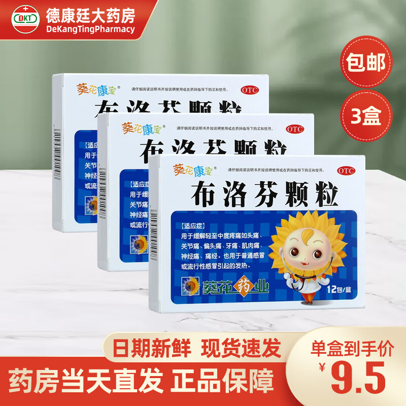 葵花  布洛芬颗粒0.