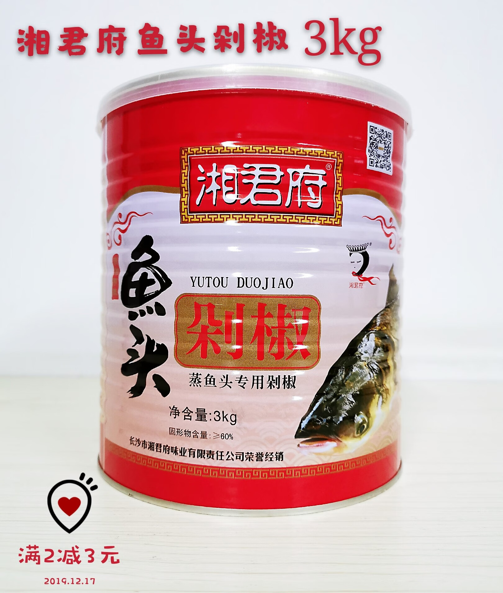 一统原创湘君府鱼头剁椒3kg调味剁椒酱 蒸鱼头剁椒傻瓜型剁椒湖南特产