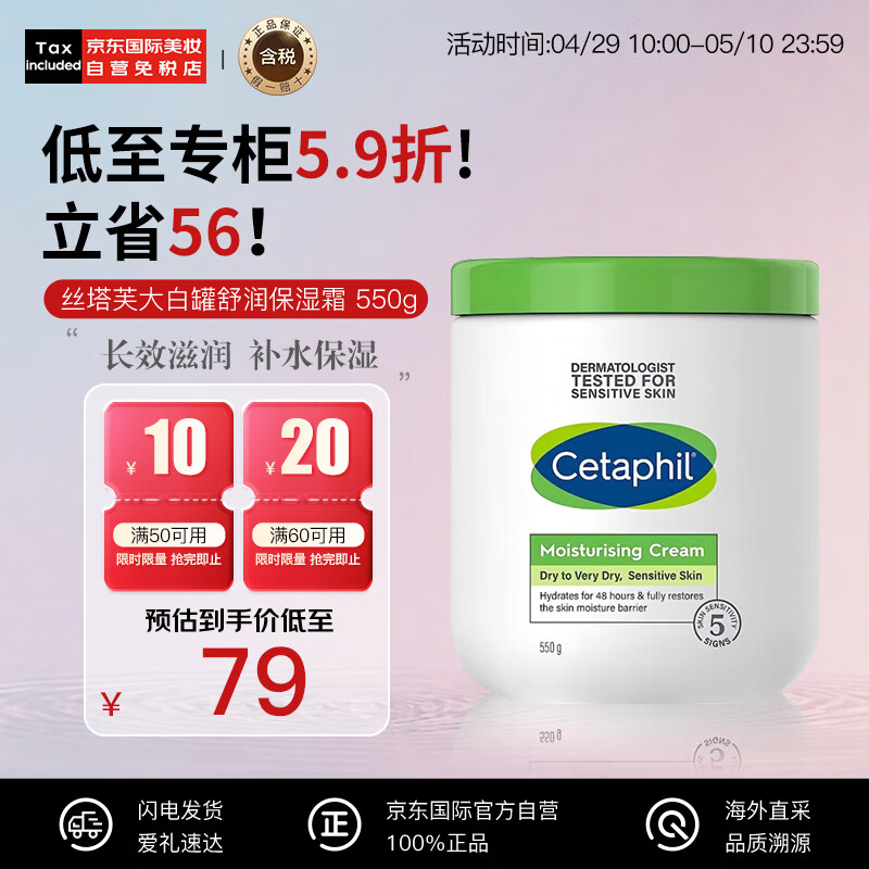 丝塔芙（Cetaphil）舒润保湿霜550g（乳液面霜身体乳补水保湿进口大白罐 版本随机）