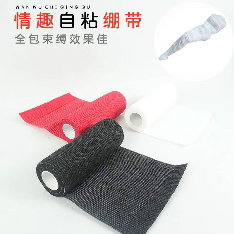 木乃伊全包捆绑束缚情趣胶带胶布全身窒息sm束缚道具捆绑调教 白色1卷