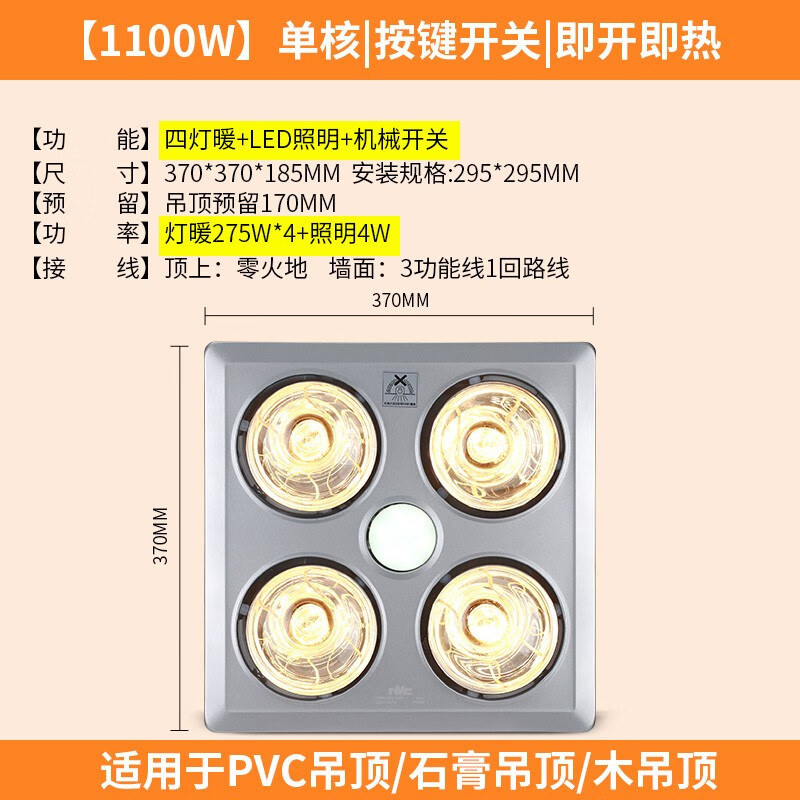 雷士照明照明灯暖浴霸集成吊顶卫生间取暖灯泡排气扇照明浴室暖风机 四灯暖1100W+LED照明4W 【嵌入式