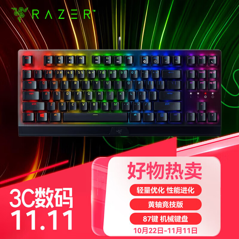 razer)黑寡妇蜘蛛v3竞技版 机械键盘 87键 电脑游戏电竞 rgb背光 黄轴