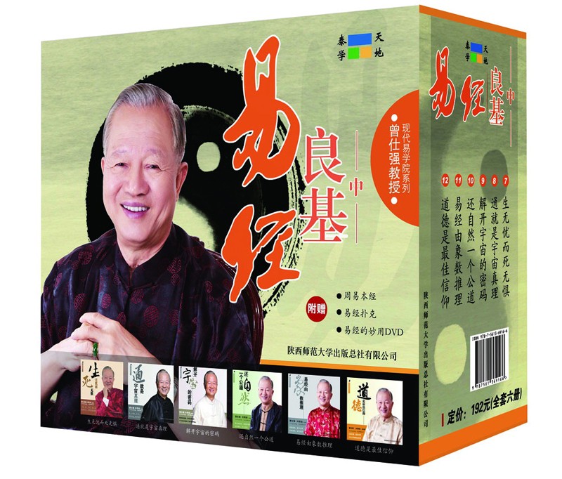 易经良基（中）