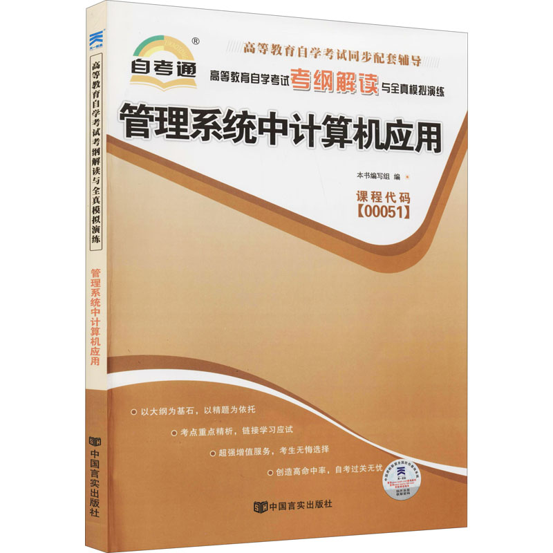 管理系统中计算机应用