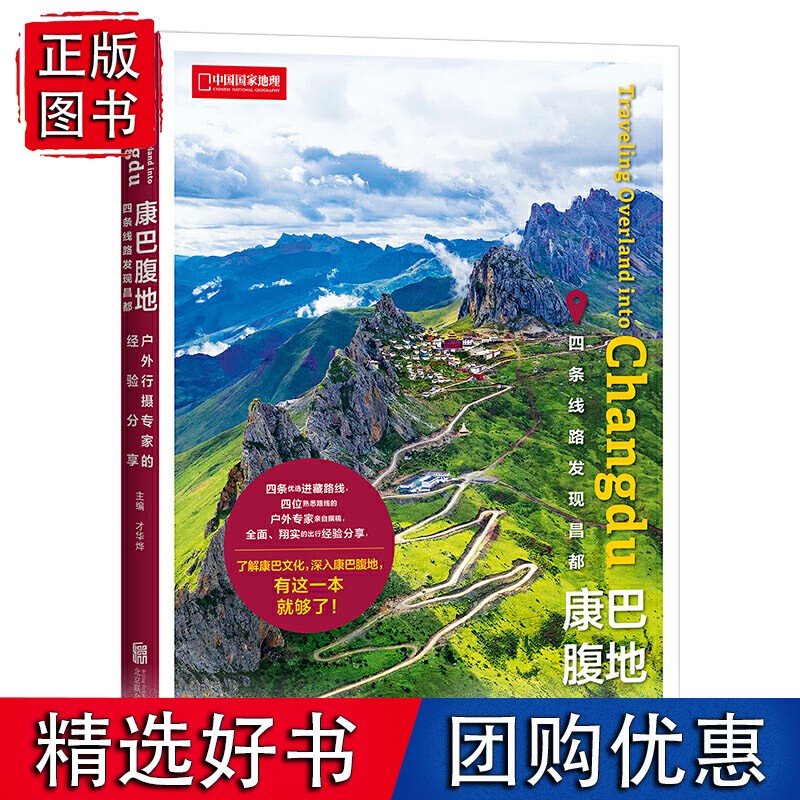 康巴腹地：四条线路发现昌都