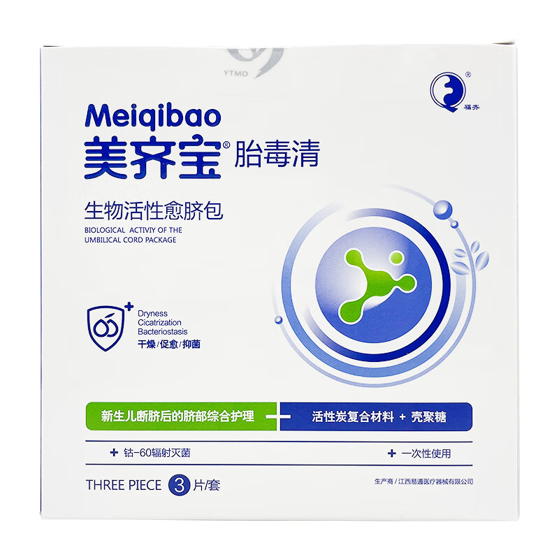 【药房直售】美齐宝愈脐胎毒清护脐带生物活性愈脐包新生儿脐部护理3
