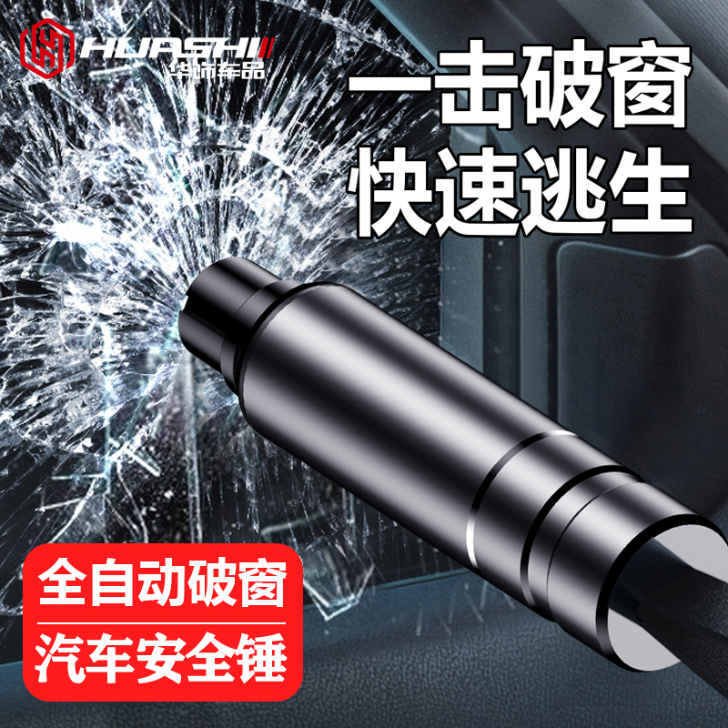 用后反馈华饰08401HE汽车安全锤怎么样好不好？入手两个月心得分享