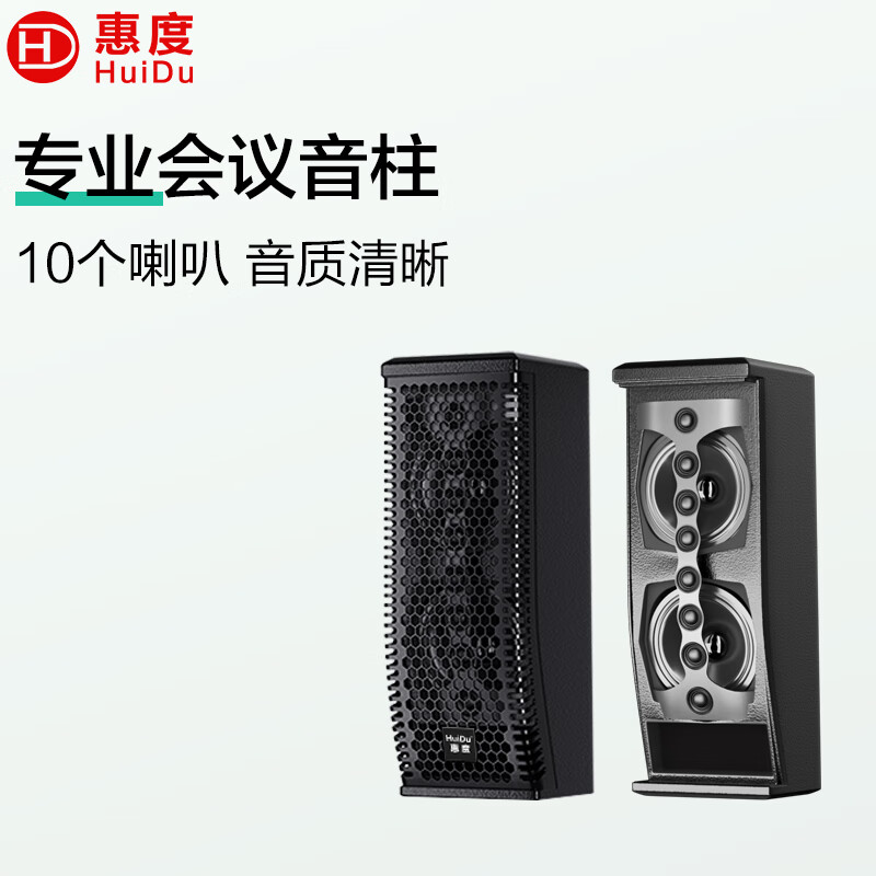 惠度（HuiDu）MZ-508专业会议线性声源音柱多功能会议报告厅场馆大功率会议音柱扬声器系统长条型线性阵列音柱 MZ-508线性声源音柱