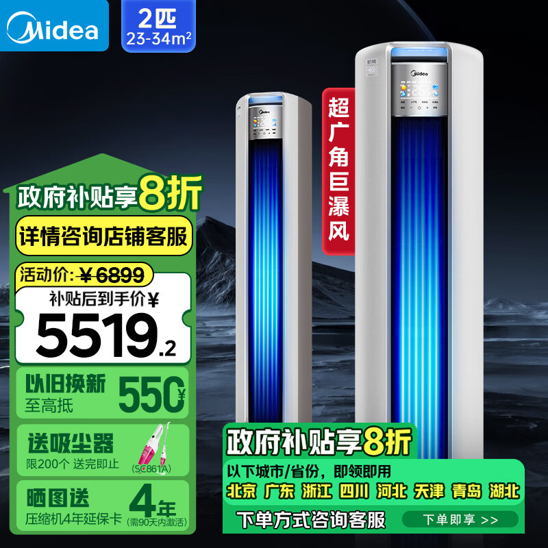美的（Midea）空调柜机 2匹 机煌 新一级能效 变频冷暖 除湿 巨瀑风 客厅立式空调 KFR-51LW/JH1-1
