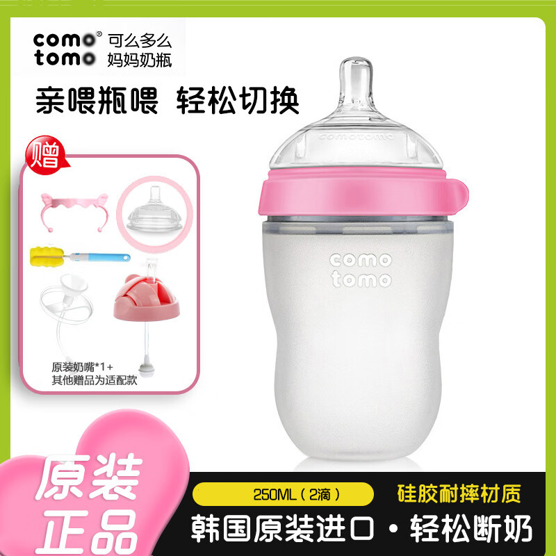 可么多么（COMOTOMO）韩国原装进口硅胶奶瓶仿母乳自然实感新生儿防胀气奶瓶耐摔 粉套餐1滴*1 250ml 0-7个月 水杯头