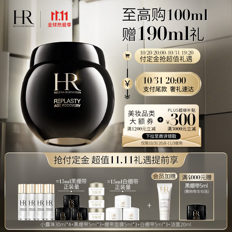 hr赫莲娜黑绷带面霜100ml礼盒(活颜修护舒缓滋养晚霜 玻色因滋润补水
