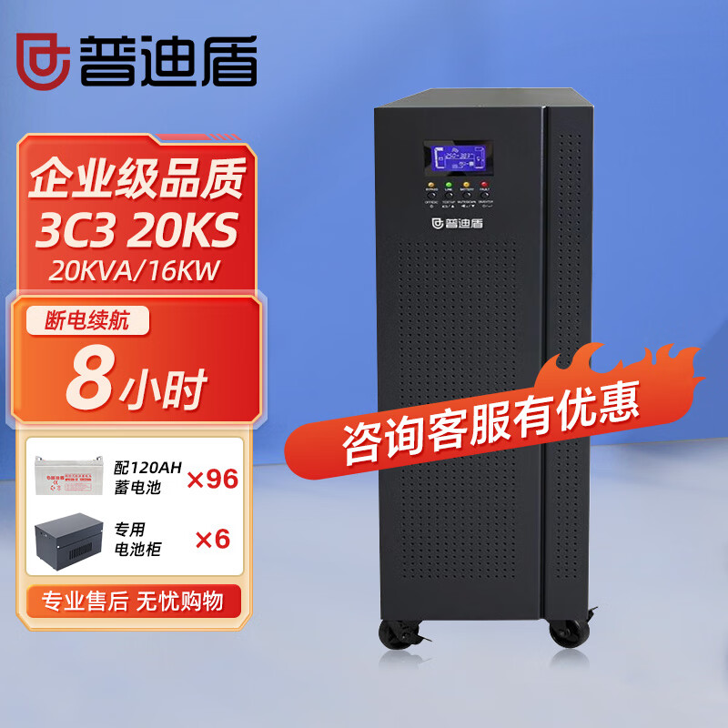 �յ϶�3C320KS����ʽUPS����ϵ�Դ20KVA/16KW����������Ƶ����ʱ����������ѹ��Դ 3C320KS����8Сʱ
