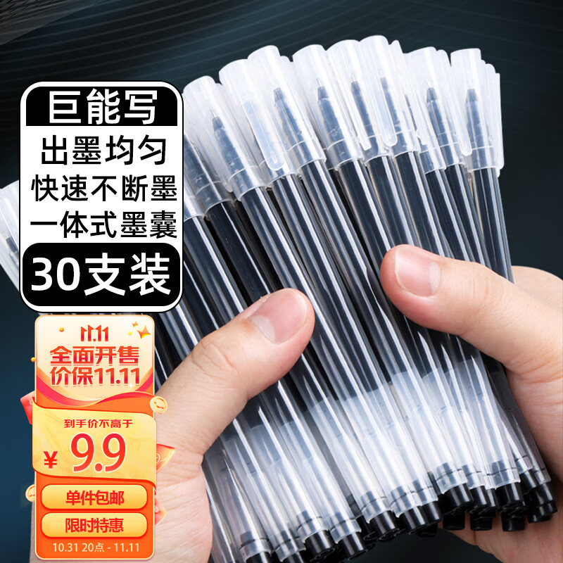 不忘初意 巨能写中性笔黑色笔0.5mm大容量全针管考试办公签字笔学生书写用笔 30支 经典黑 yc使用感如何?