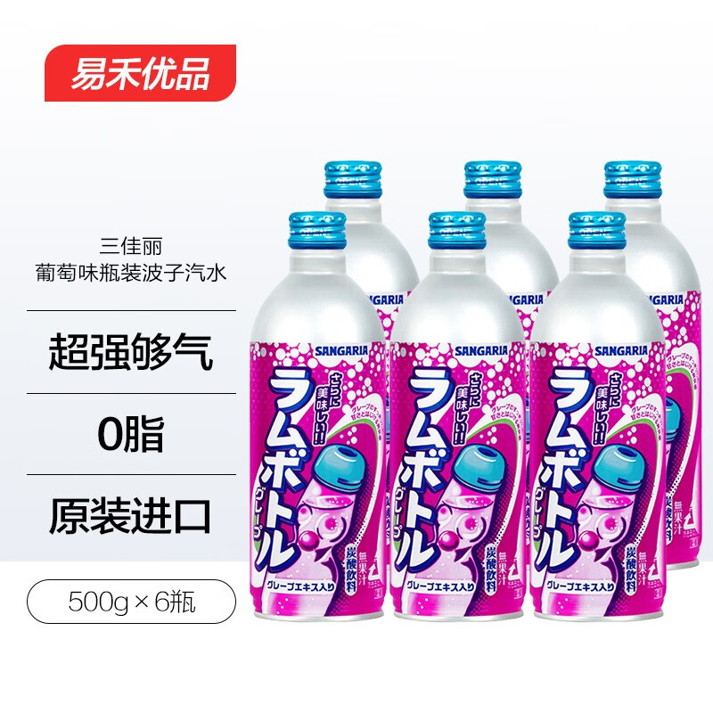 三佳丽日本进口饮料波子汽水铝罐装葡萄味果味汽水网红碳酸饮料 500ml*6瓶